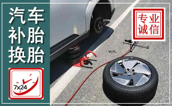 嘉陵汽车换轮胎,附近上门换轮胎电话