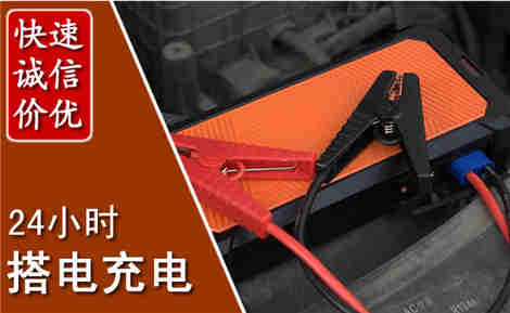 嘉陵汽车搭电场景与案例
