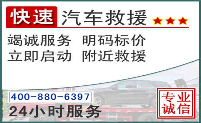 嘉陵长春拖车电话